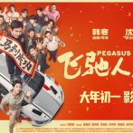 《飞驰人生3》面对团队中旧成员的离开、新技术的挑战，张驰必须思考该如何开启新的征程2026.2.17中国大陆