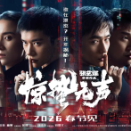 《惊蛰无声》我国最新战机的涉密信息外泄，国家安全面临威胁，国安小组迅速行动抓捕间谍2026.2.17中国大陆