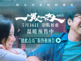 《一个男人和一个女人》两个陌生人在艰难时刻给予彼此温暖的善意，治愈对方濒临崩溃的内心遇见更好的自己2026.5.16中国大陆