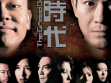 《大时代》以20世纪60年代至90年代的香港金融市场为背景，透过两个家庭两代情仇展现名利与人性的纠缠1992.10.5中国香港[全40集]