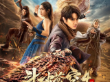 《斗破苍穹4：逃亡》萧炎和药老在破解了蛇族和人族的大战后，带着青鳞和穆力饰演一路修行提升实力2025.4.26中国大陆
